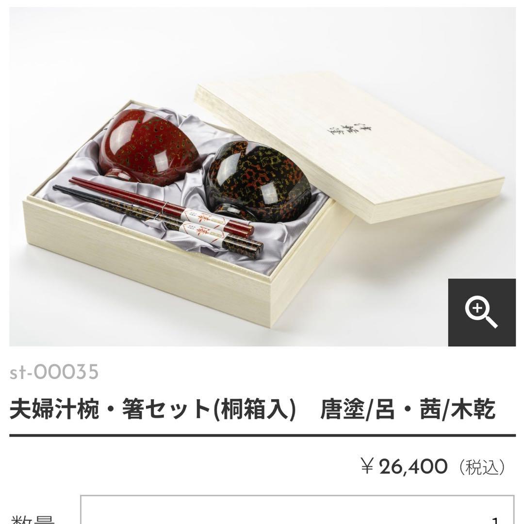 津軽塗　夫婦汁椀・箸セット（桐箱入）