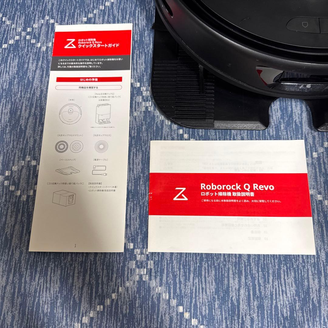 Roborock Q Revo ロボロック　全自動ドッグ