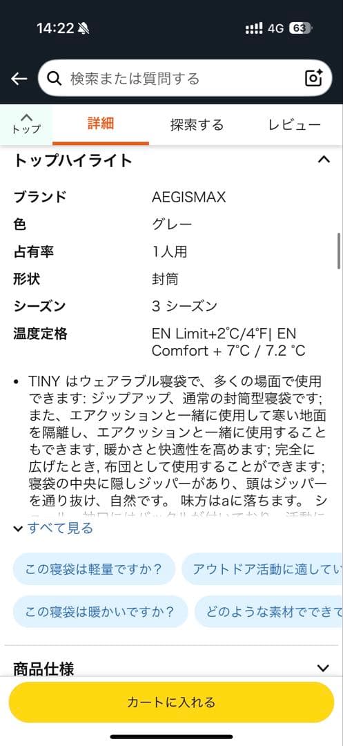 TINY ウェアラブルダウンシュラフ