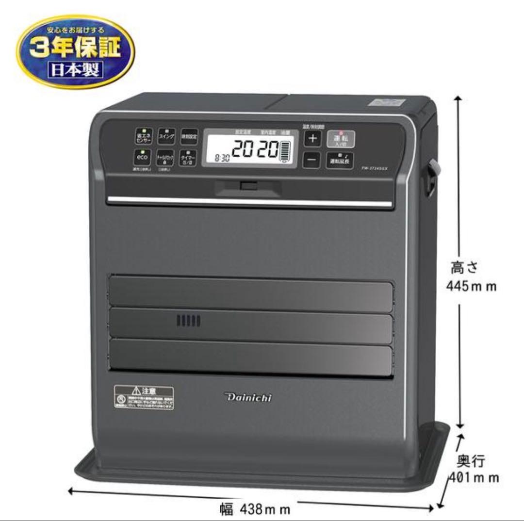 Dainichi ほぼ新品 FW-3724SGX 石油ファンヒーター灯油ストーブ