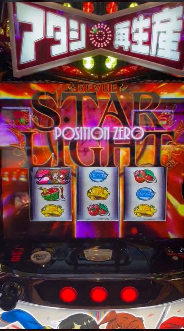 ラスカル スマスロ レヴュースタァライト 実機！オプション追加！ 送料込