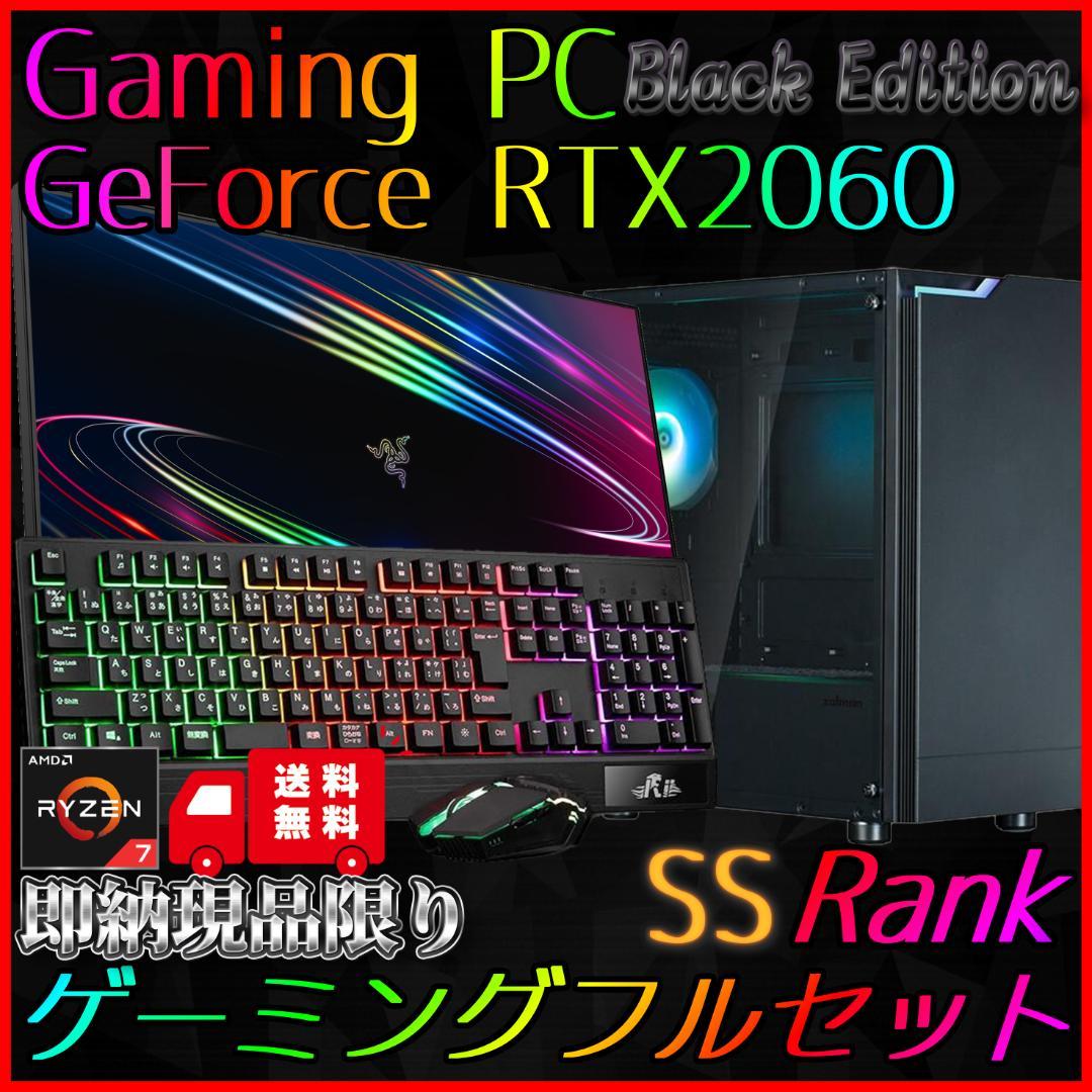 【即納激安ブラックモデル】RTX2060搭載ゲーミングPCフルセット✨