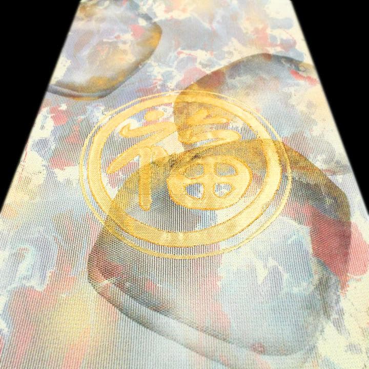 孤高の芸術家【北大路 魯山人】　　代表作【福之字文】　新品の【リバーシブル】袋帯