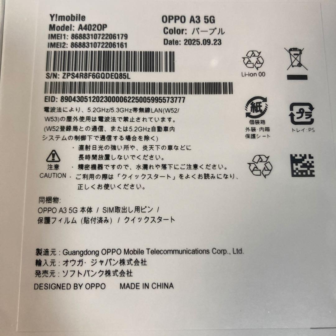 OPPO A3 パープル 4台 Y!mobile A402OP未開封新品 送料込