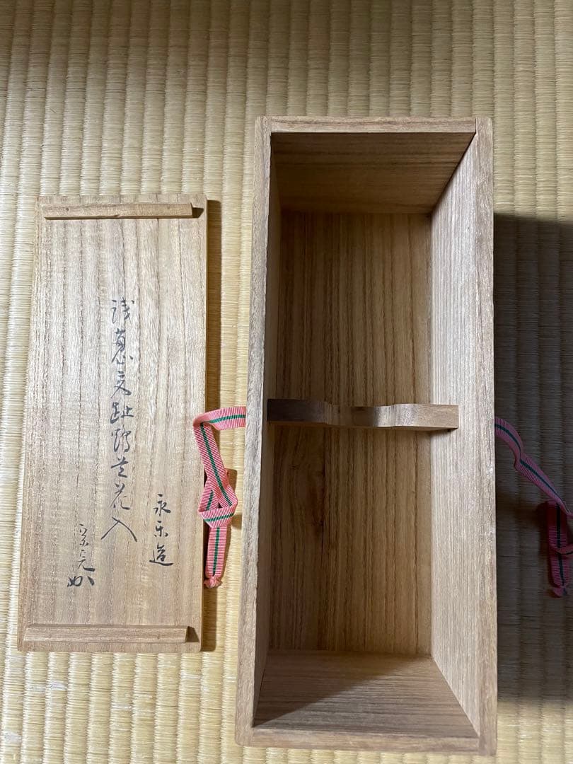 茶道具 永楽善五郎　交趾鶴首 花入