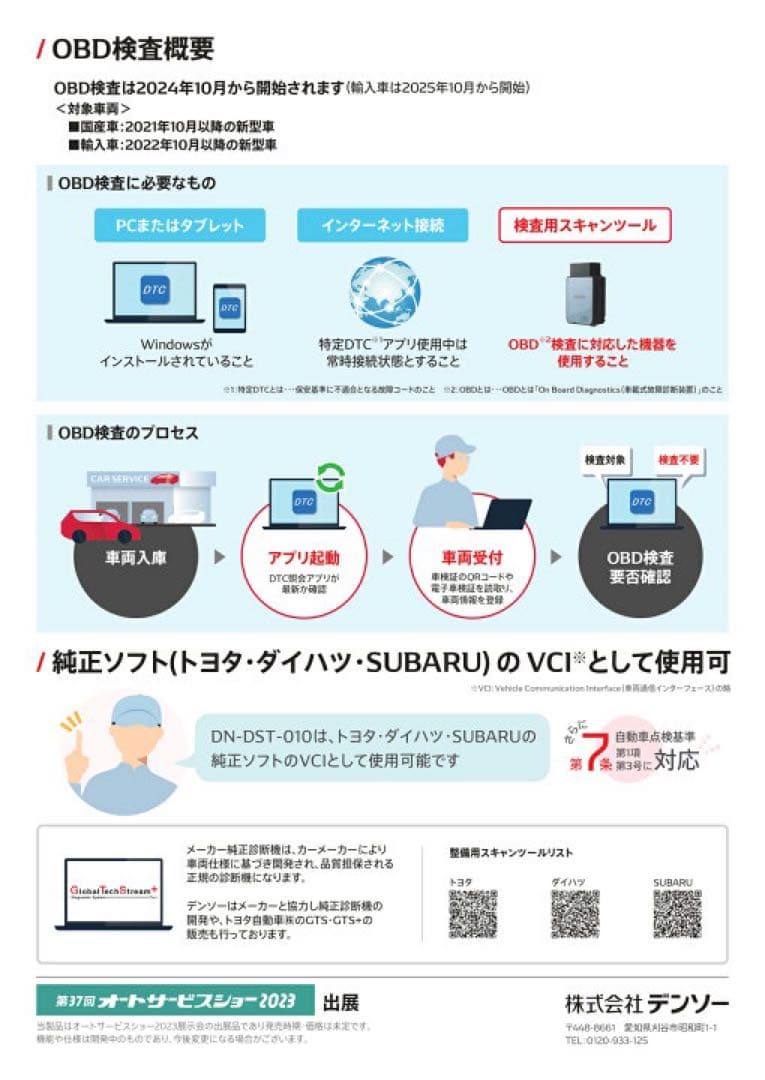 DENSO OBD検査用スキャンツール おじ