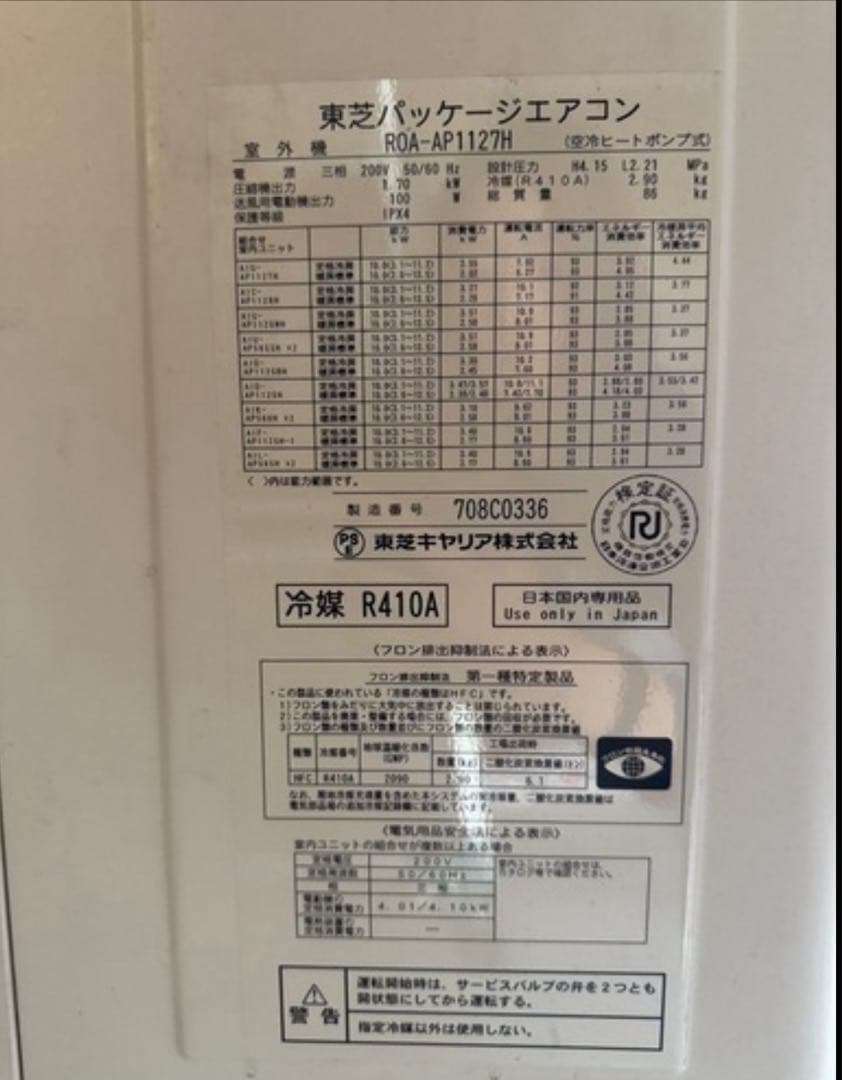 【室外機＋室内機2台】セット販売 TOSHIBA 業務用エアコン　②室外機