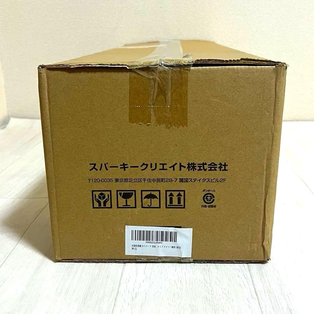 【新品】カワクーナ 衣類乾燥機 KQ-002BW