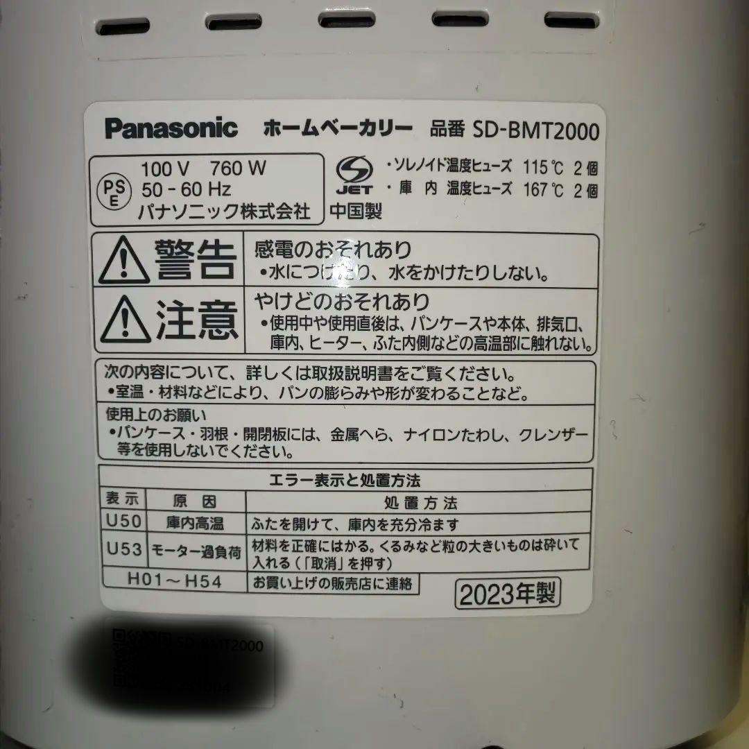 Panasonic ホームベーカリーSD-BMT2000 1.5〜2斤タイプ