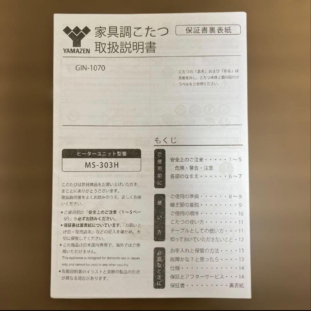 【美品】山善　家具調長方形こたつ105✖️70✖️38