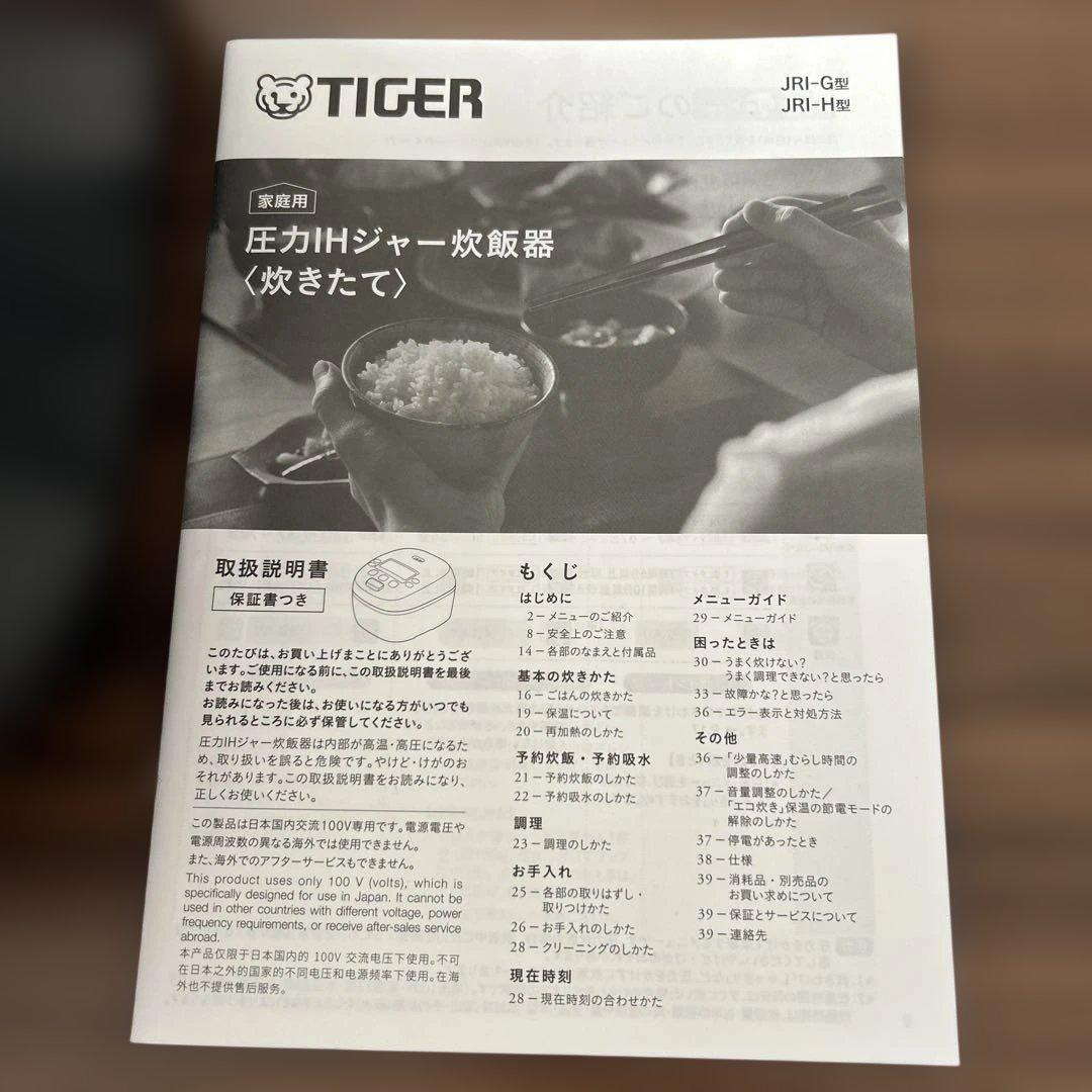 タイガー圧力IHジャー炊飯器JRI-G100