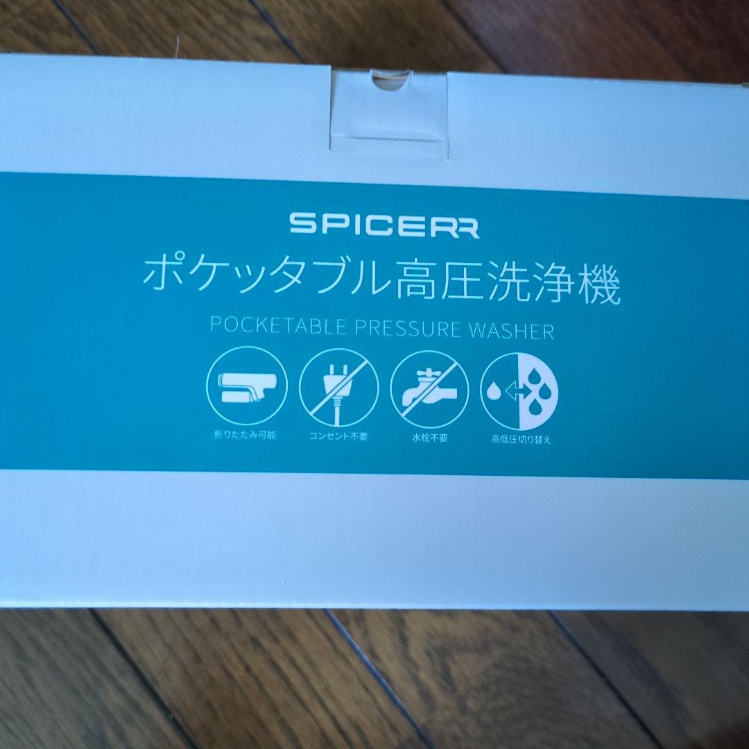本日限定価格【新品】SPICERR ポケットタブル高圧洗浄機折りたたみ