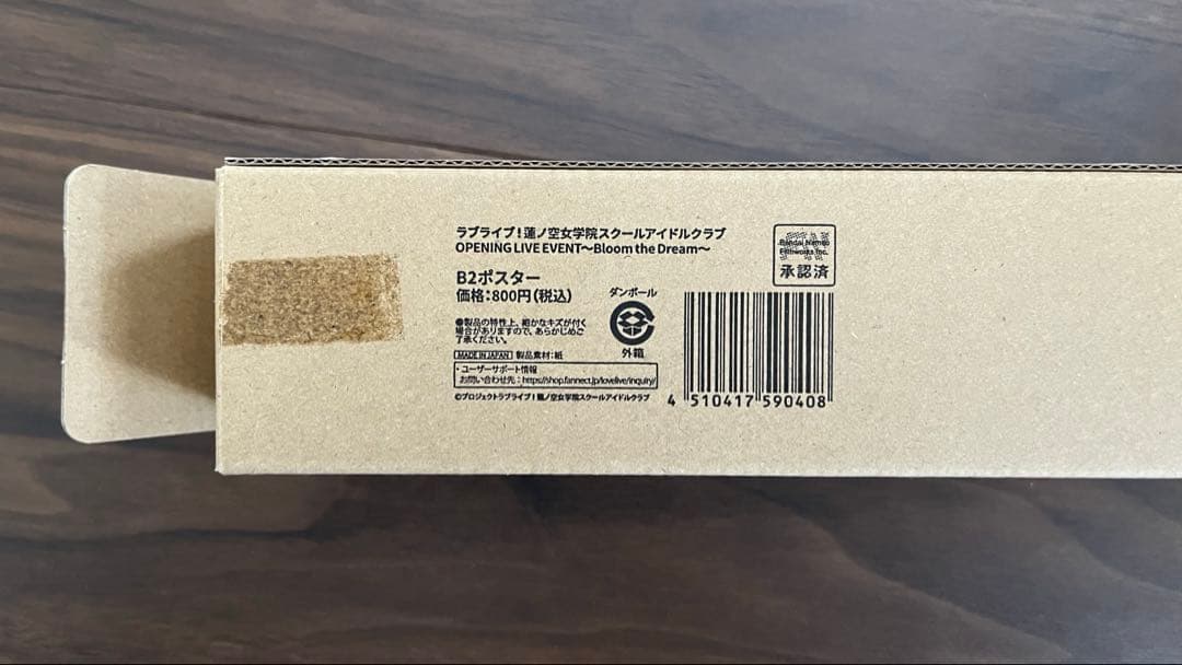 ラブライブ！蓮ノ空OPENING LIVE EVENT ポスター