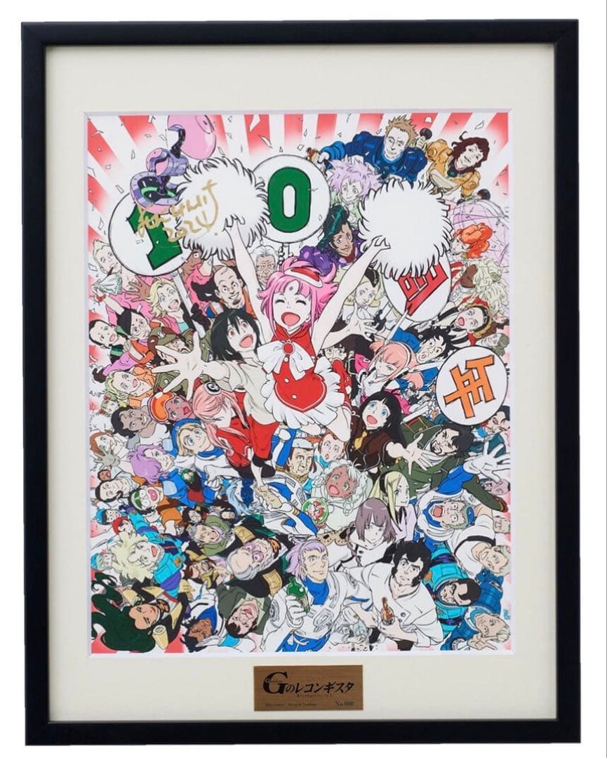 新品 Gのレコンギスタ 吉田健一直筆サイン入り10周年記念イラスト 額装アート