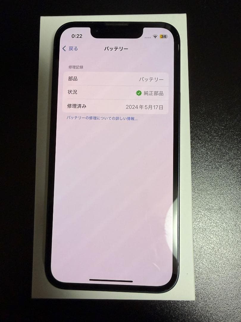Apple iPhone 13 mini 512GB SIMフリー