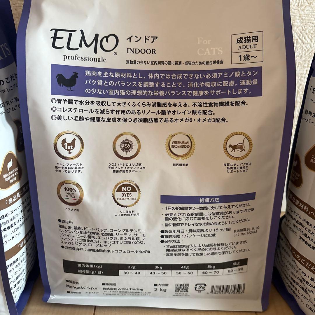 エルモ ELMO キャットフード インドアアダルト 8.8Kg