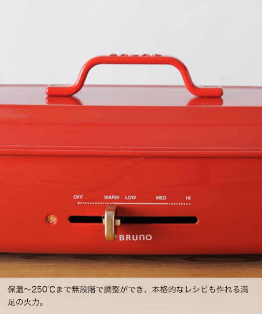 BRUNO ホットプレートグランデサイズ レッド　BOE026