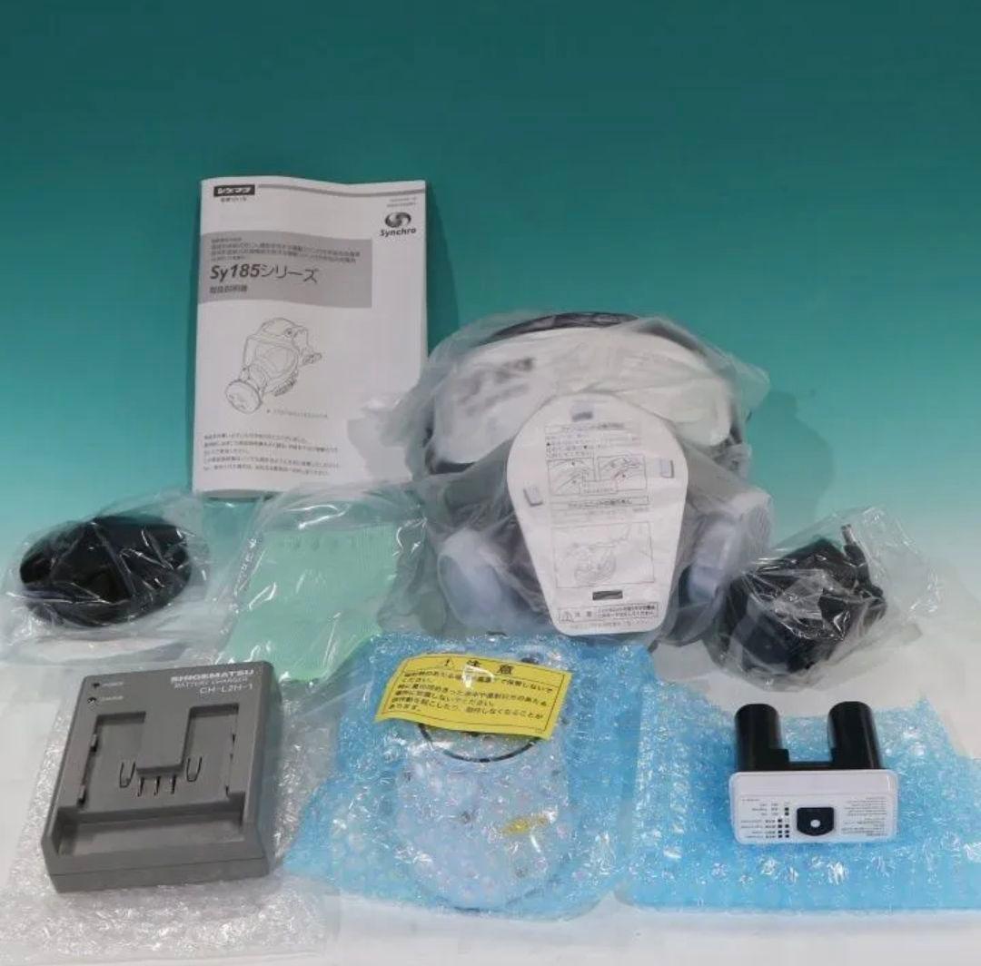 重松 Sy185-H 電動ファン付き呼吸用保護具