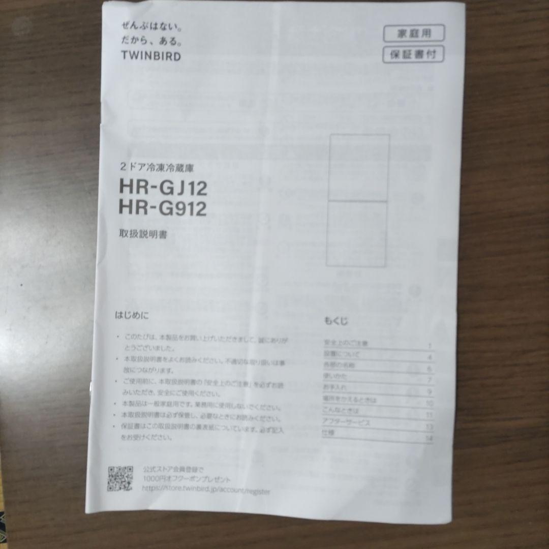 【kao】2024年度製ツインバード冷凍冷蔵庫121L