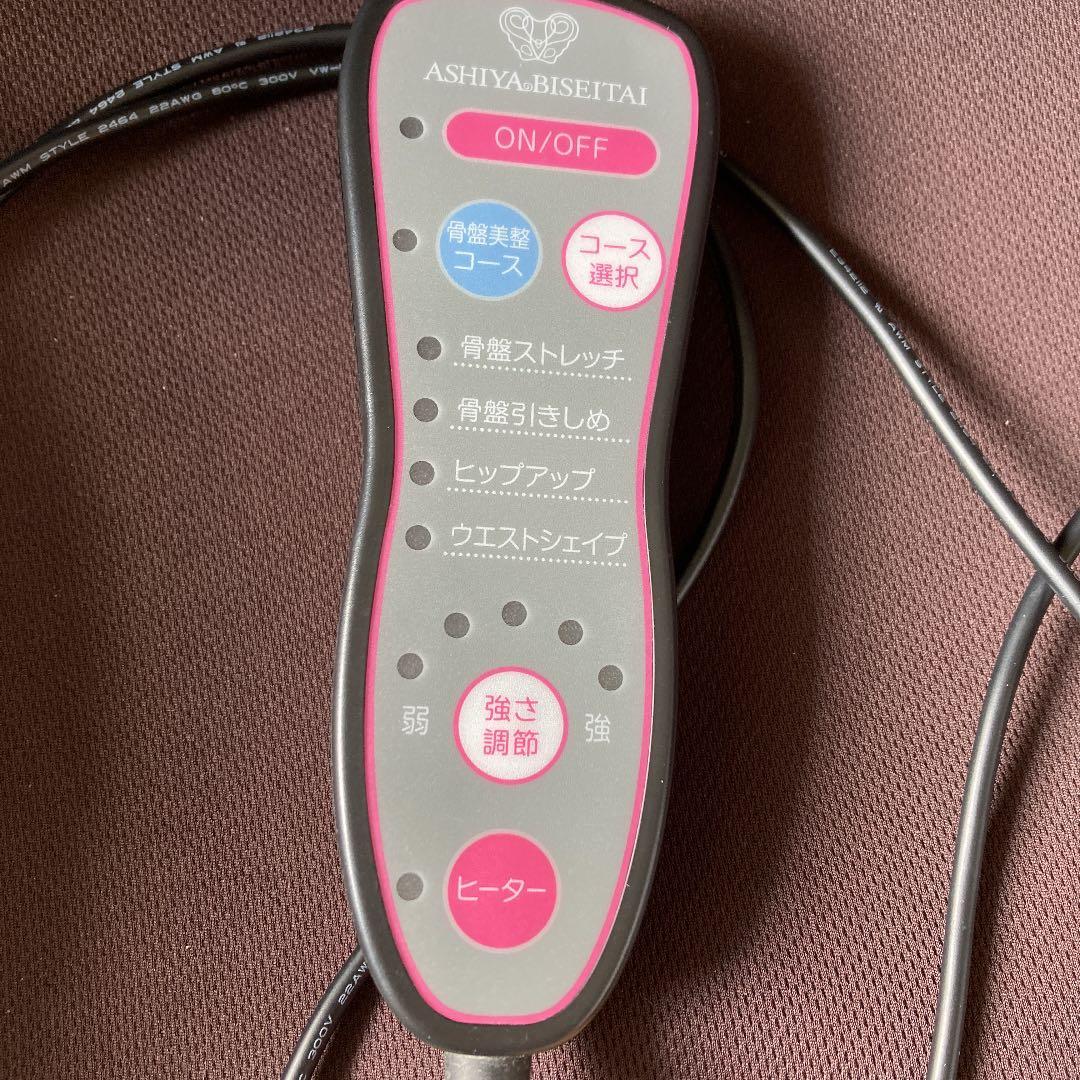 【限界お値下げ】ASHIYA BISEITAI 骨盤矯正マッサージチェア