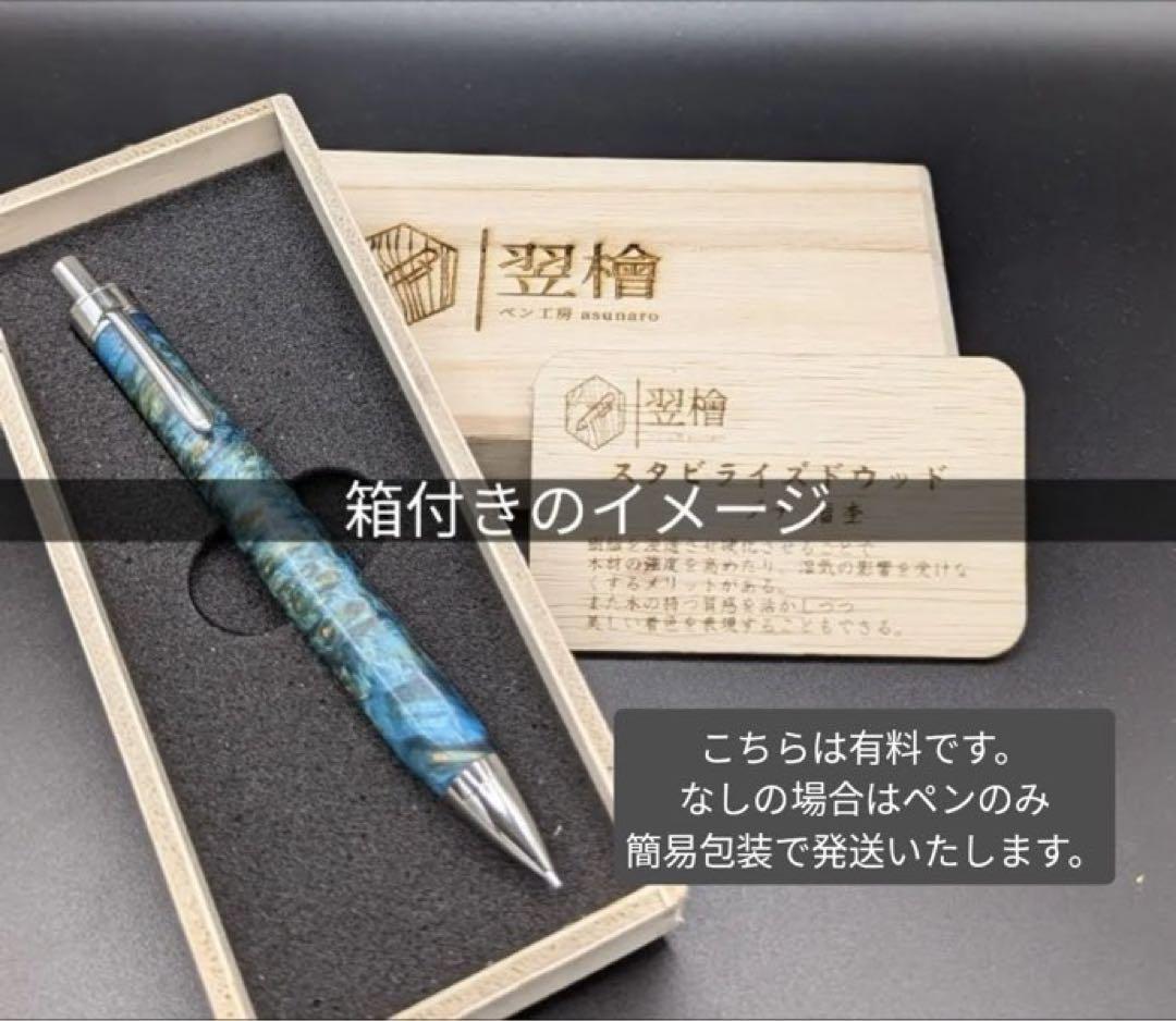 506極上　マーブルウッド　瘤杢　木軸シャーペン　ボールペン