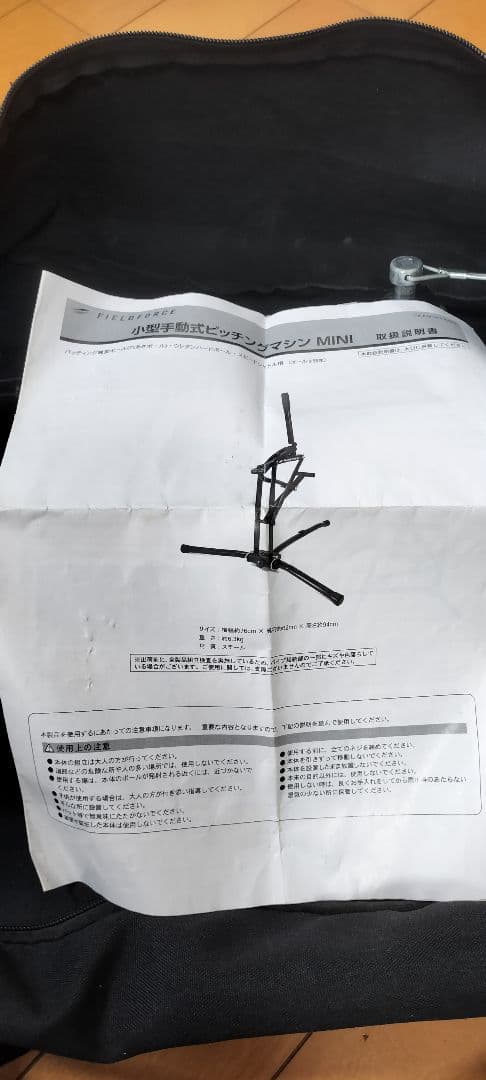 フィールドフォース 小型手動式 ピッチングマシン ミニ