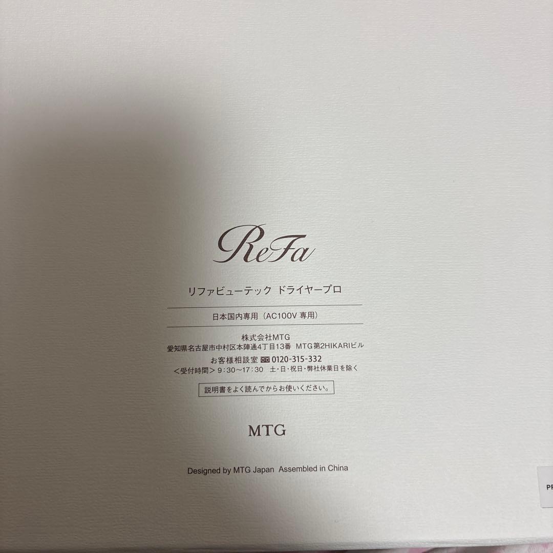 ReFa BEAUTECH DRYER PROスタンドセット