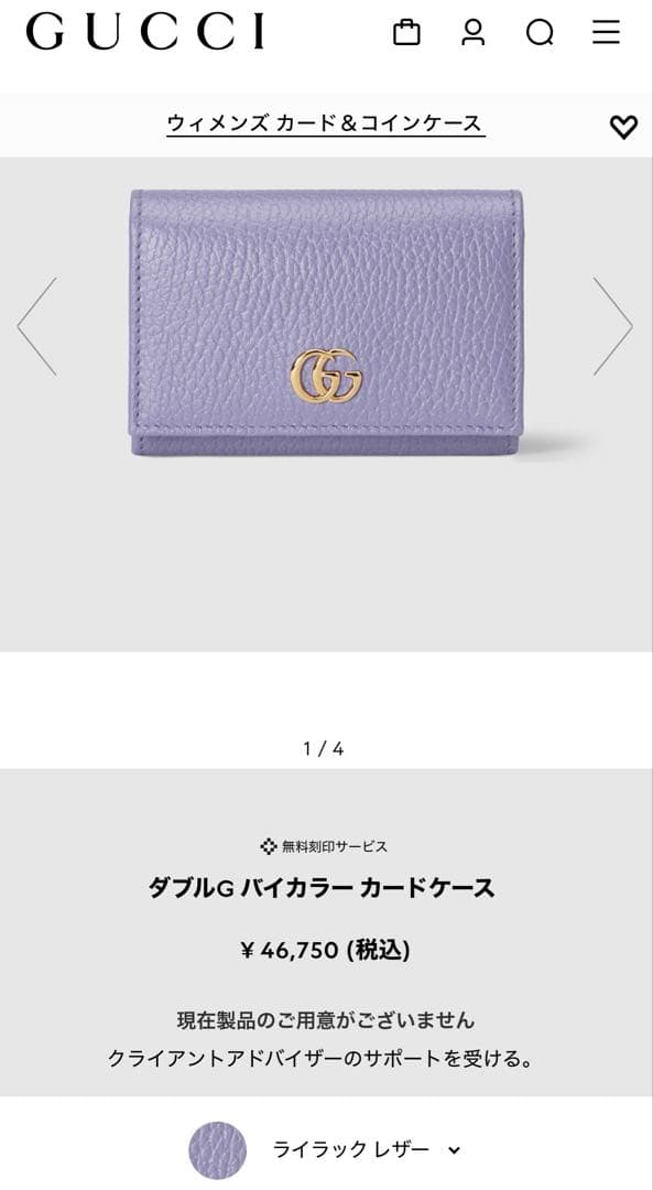 【新品未使用】GUCCI ダブルG バイカラー カードホルダー　ライラック 箱有