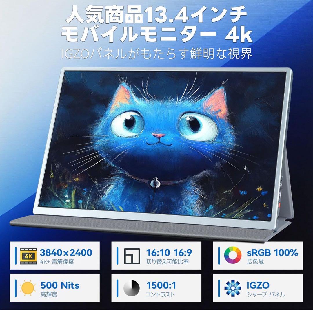 し*な様 13.4インチ 4K IGZOポータブルモニター