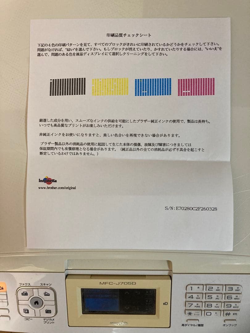 brother MFC-J705D インクジェットプリンター
