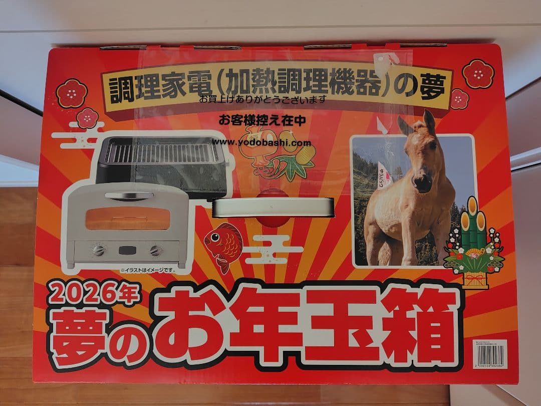 2026年 ヨドバシカメラ福袋　調理家電の夢
