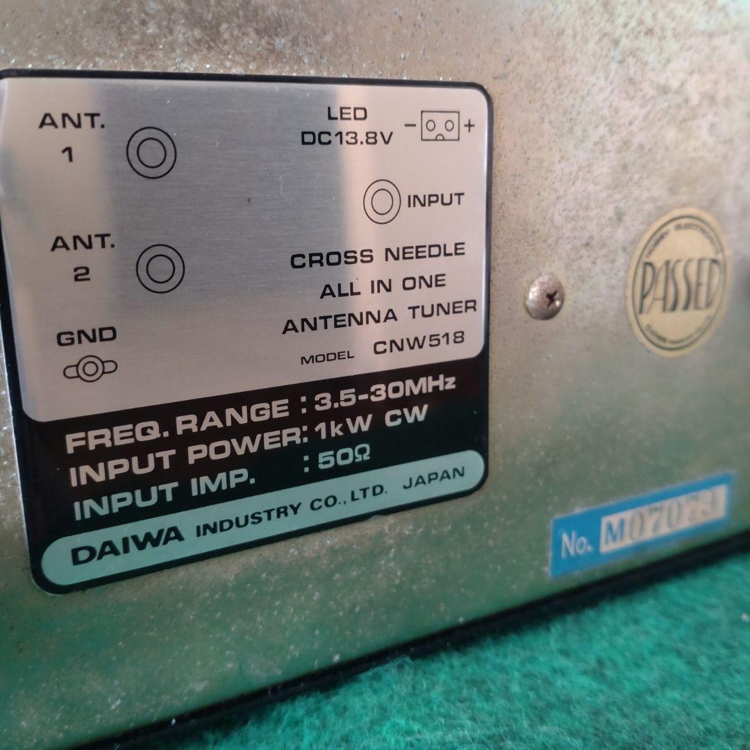 DAIWA　CNW-518 アンテナチューナー　1kw 大容量　電源ケーブル
