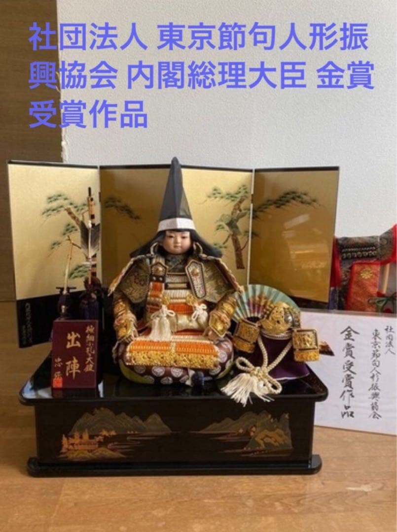 5月人形　大越忠保 作 東京節句人形振興協会 内閣総理大臣金賞受賞作品