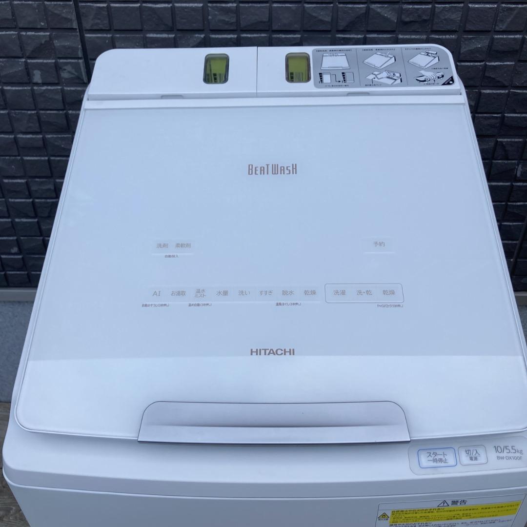 【お値下げOK】 日立 自動投入 洗濯乾燥機 洗濯10k/乾燥5.5k
