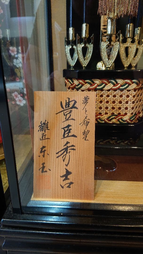 節句人形 「破魔弓」