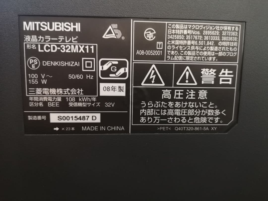 三菱液晶テレビ32型
