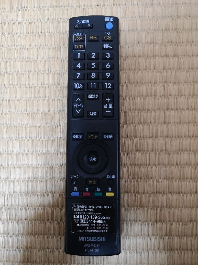 三菱液晶テレビ32型