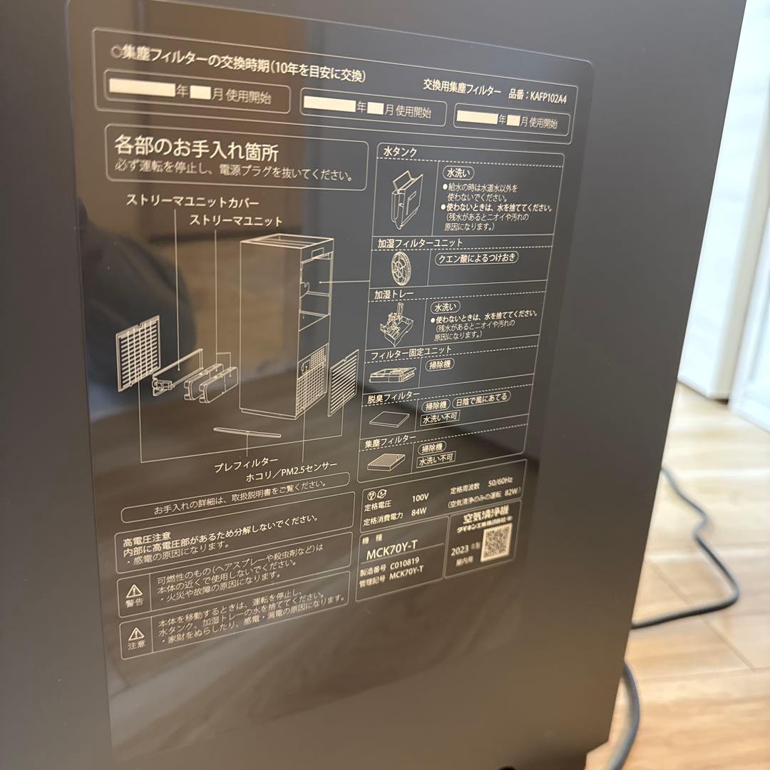 美品2023年 DAIKINダイキン MCK70Y-Tストリーマ加湿空気清浄機