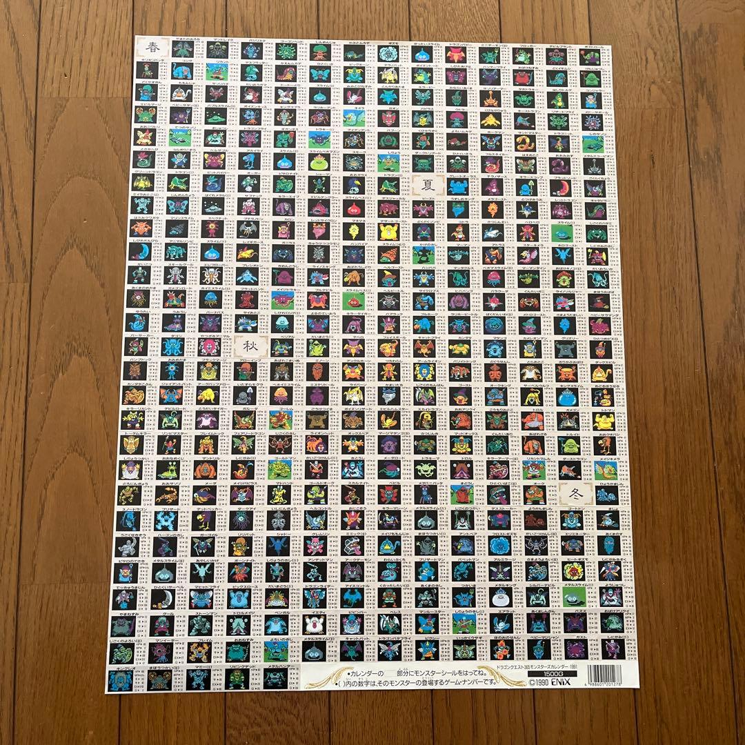 ☆ドラゴンクエスト 365 モンスターズカレンダー 未使用☆