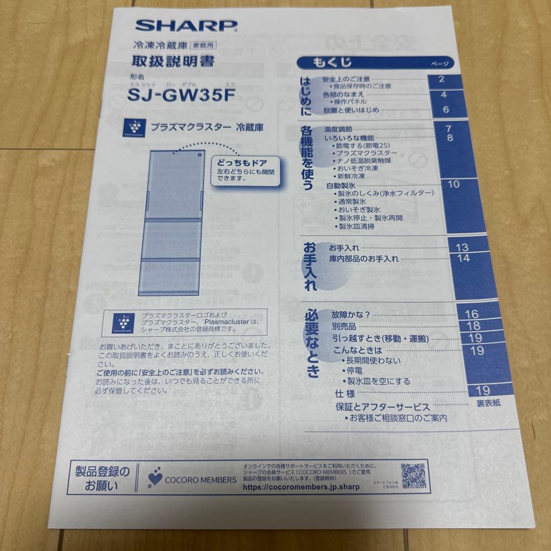 【送料込み】SHARP SJ-GW35F-R 冷蔵庫 【2020年製】