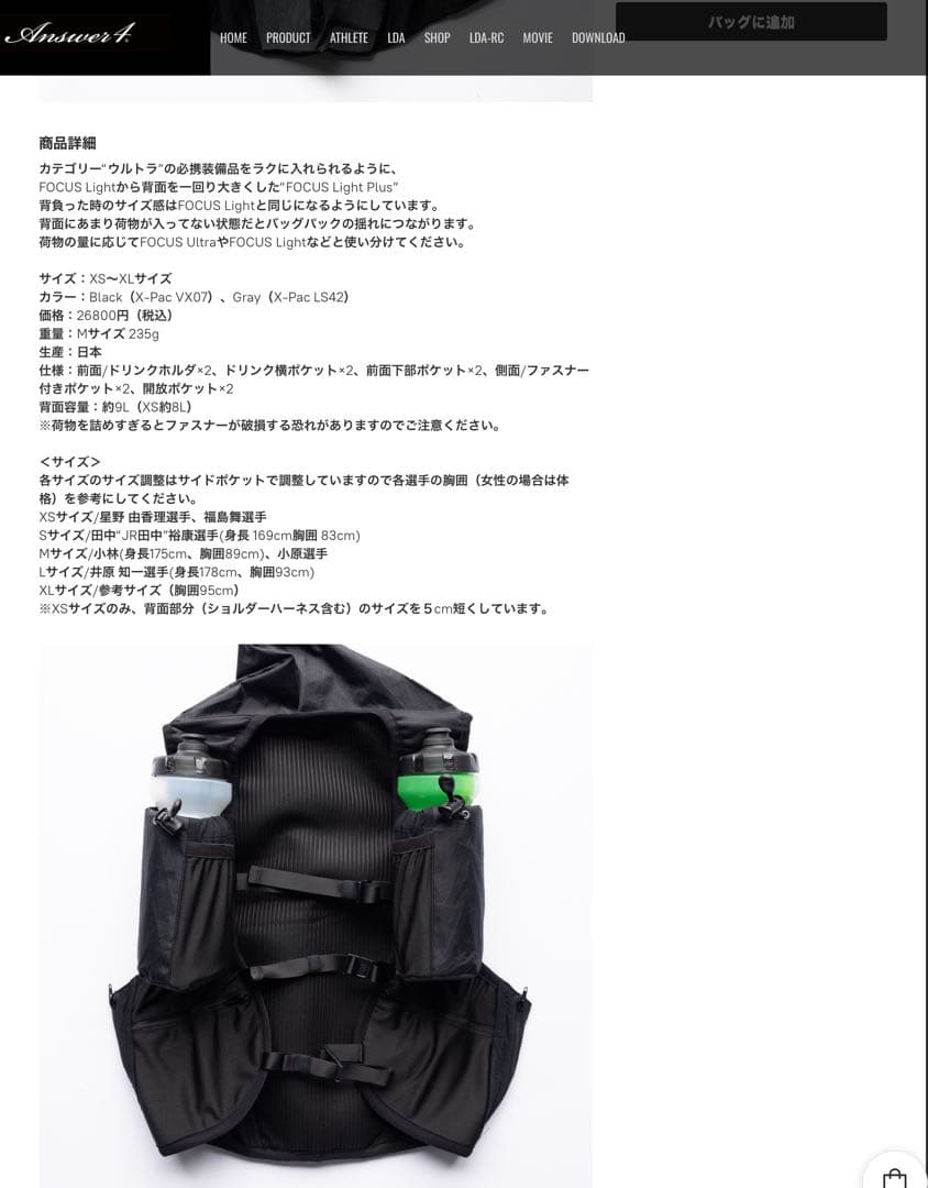 【answer4】FOCUS Light Plus ブラック M