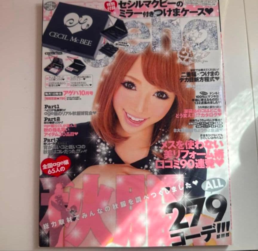 セシルマクビー ケース おまけ付き 3点　♡ケース つけま ビューラー 最終出品