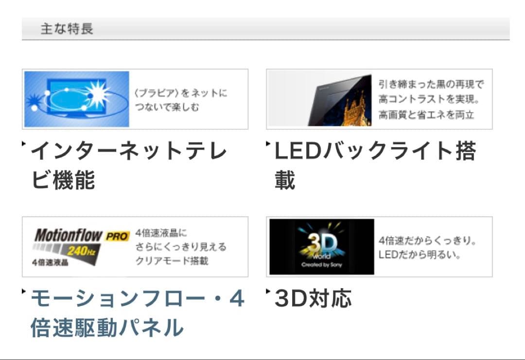 SONY ソニー　BRAVIA ブラビア　40インチ　液晶テレビ