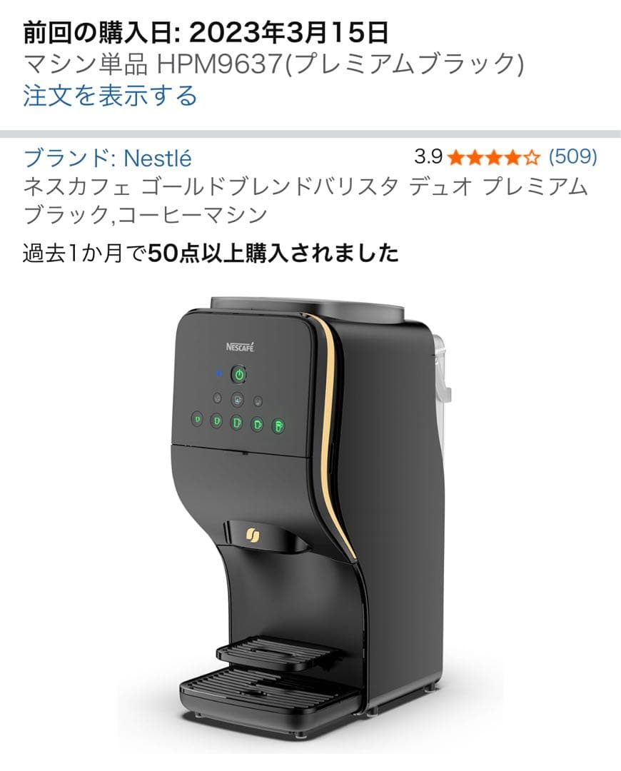 【使用僅】ネスカフェ バリスタデュオ プレミアムブラック HPM9637