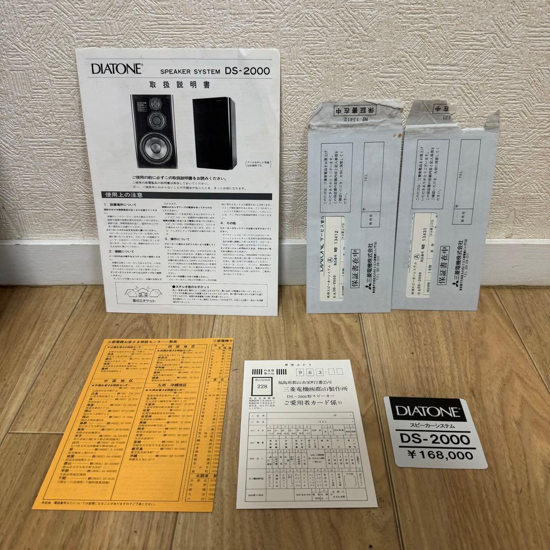 DIATONE ダイヤトーン ペアスピーカー DS-2000