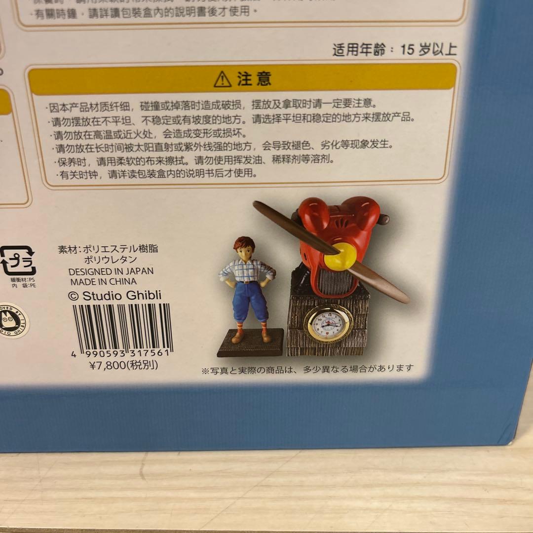 紅の豚 サボイアS.21F後期型置時計 フィオ・ピッコロ