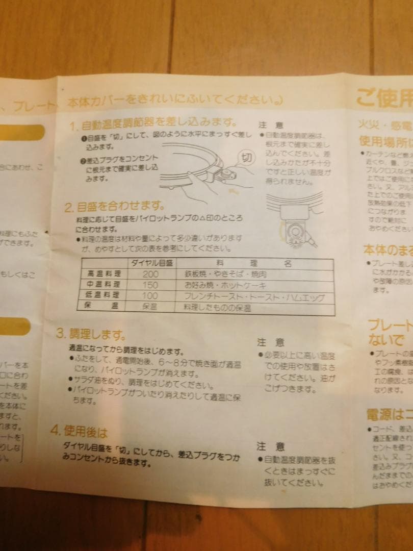 ホットプレート 自動温度調整器付