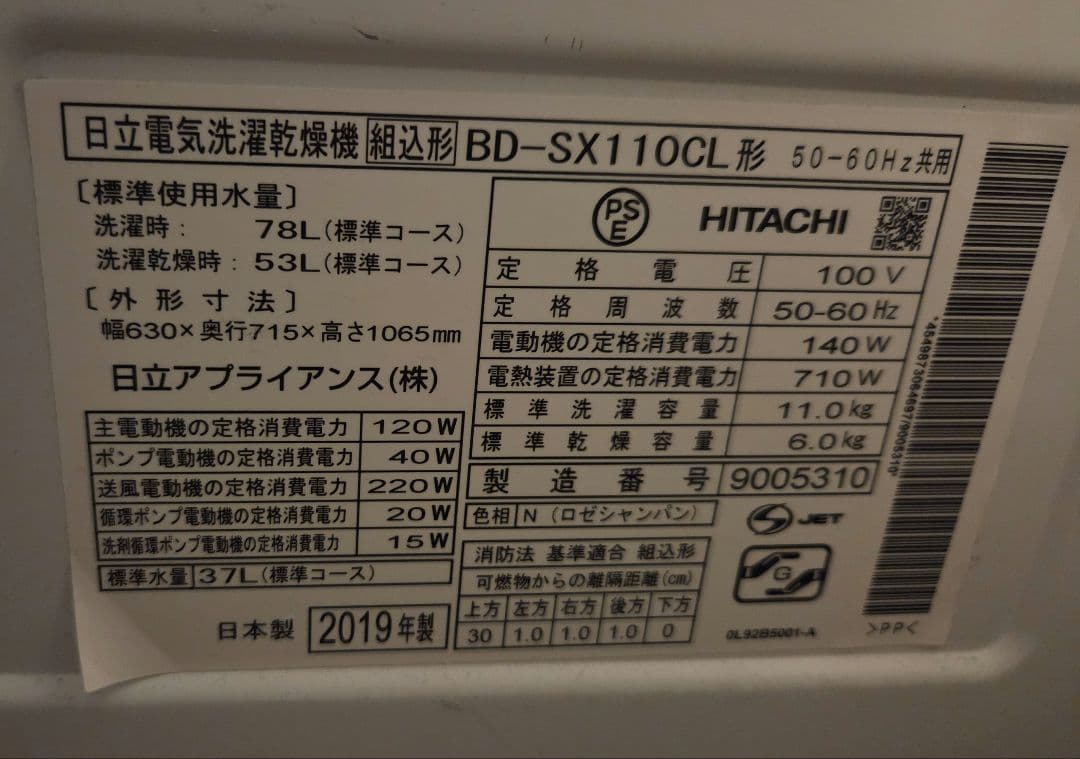HITACHI ドラム式洗濯機 BD-SX110CL
