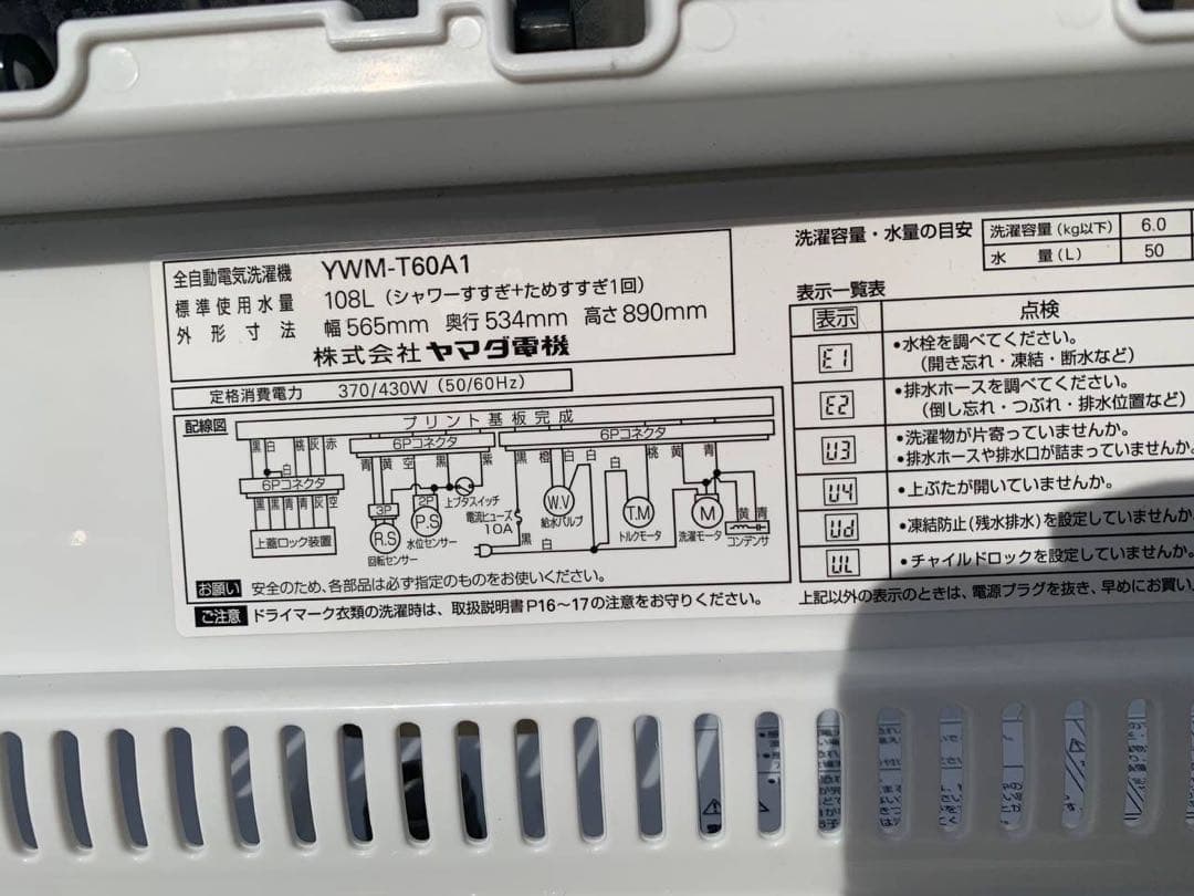 ♦YAMADA 洗濯機【2016年製】YWM-T60A1