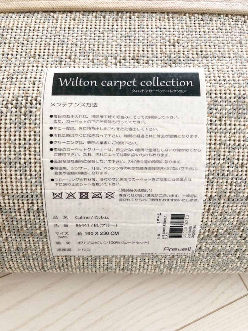 Prevell プレーベル ウィルトンカーペット 160×230cm ブルー